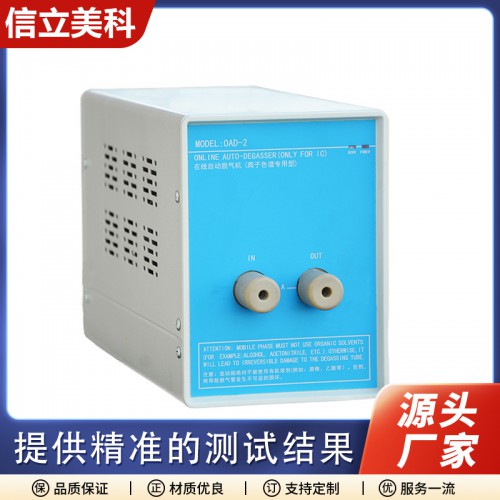 OAD-2在線自動脫氣機