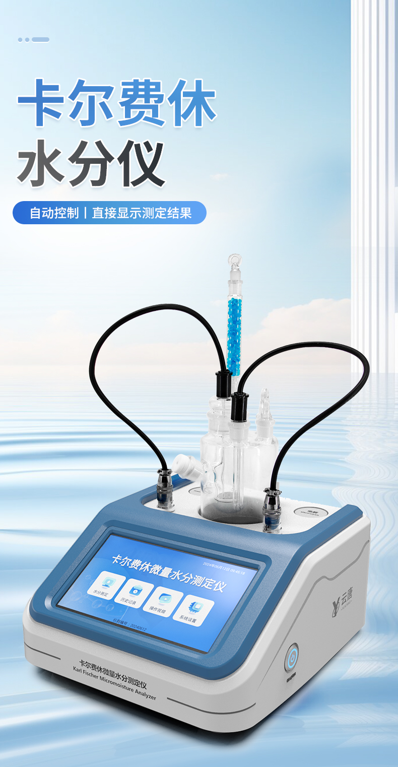 卡爾費(fèi)休水分儀-_01