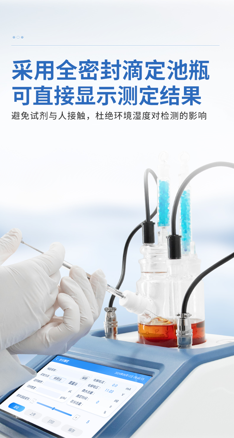 卡爾費(fèi)休水分儀-_04