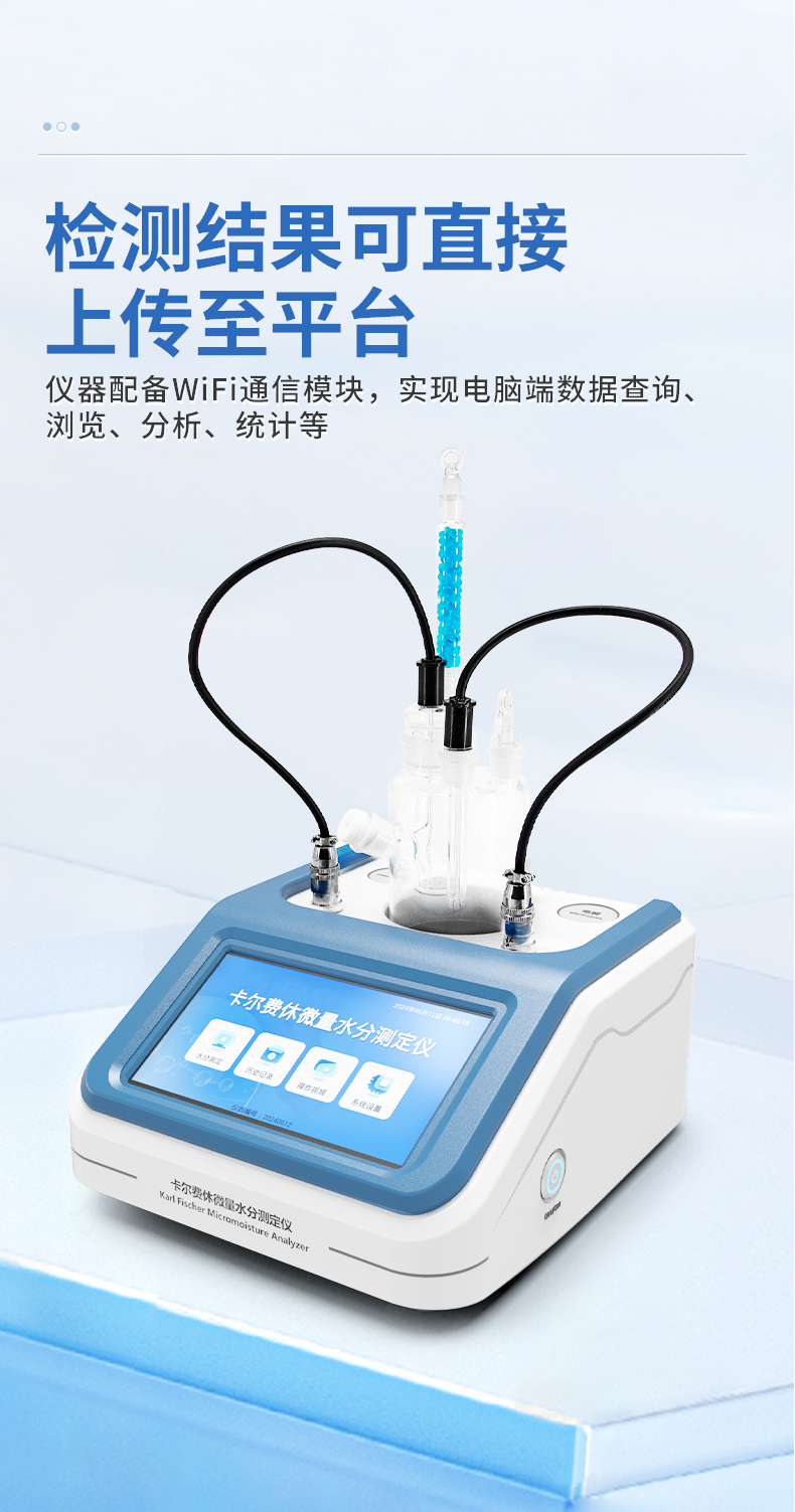 卡爾費(fèi)休水分儀-_06