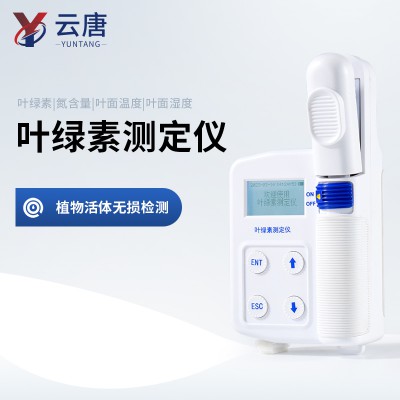 高光譜葉綠素a、b含量檢測儀