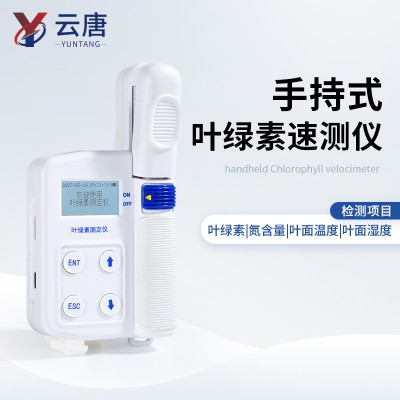 葉綠素生化指標(biāo)檢測儀