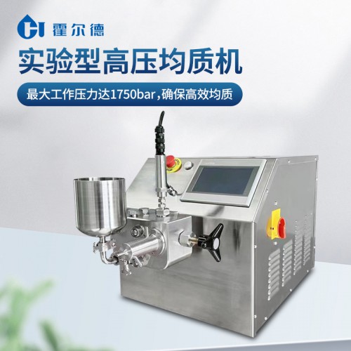 實驗型高壓均質(zhì)機