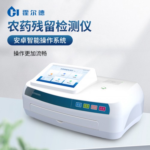 農(nóng)藥殘留檢測儀