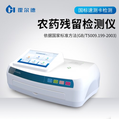 農(nóng)殘檢測儀