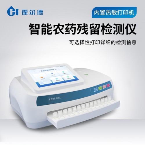 智能農(nóng)藥殘留快速檢測儀