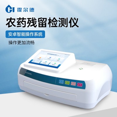 茶葉農(nóng)藥殘留檢測儀