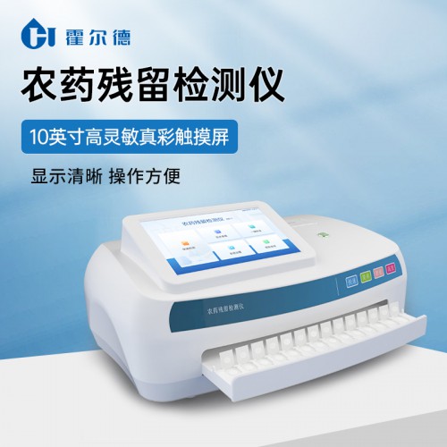 農(nóng)藥殘留速測儀