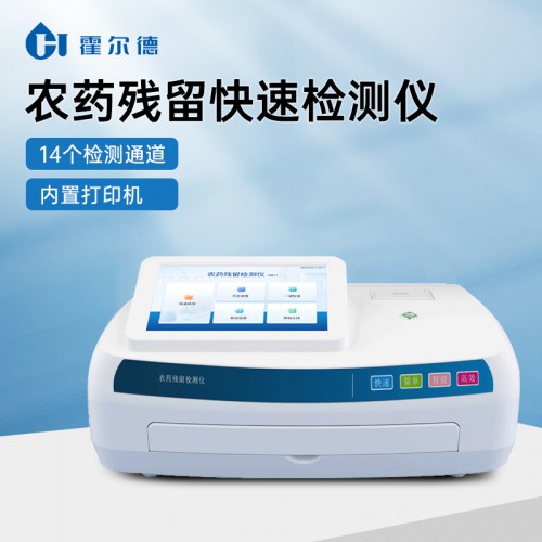 農(nóng)殘快速檢測儀
