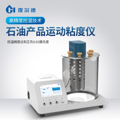 石油產(chǎn)品運動粘度測定儀