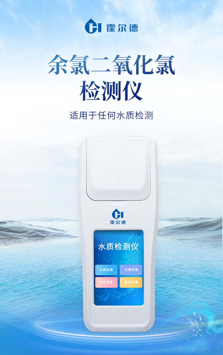 余氯二氧化氯檢測(cè)儀_01