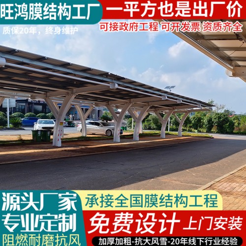 光伏停車棚