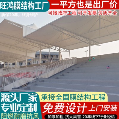 看臺施工大型膜結構