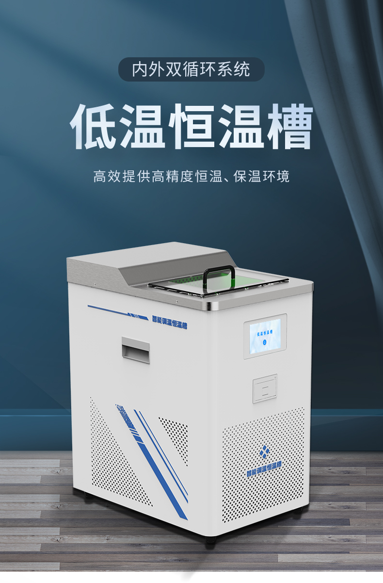 恒溫槽_01