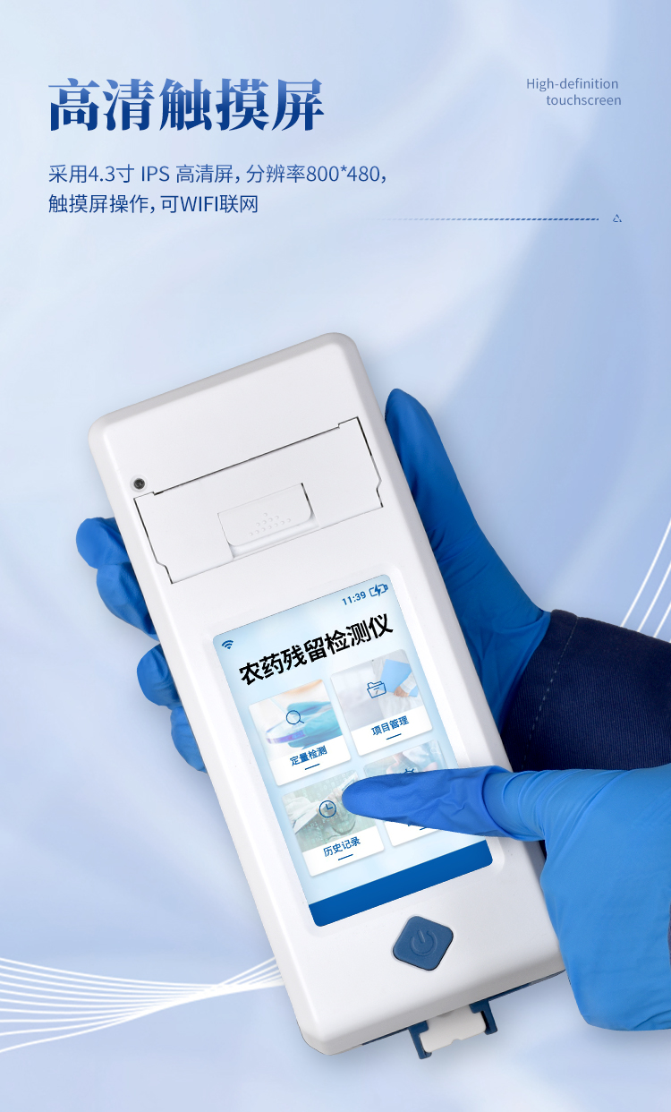 手持農(nóng)殘_04