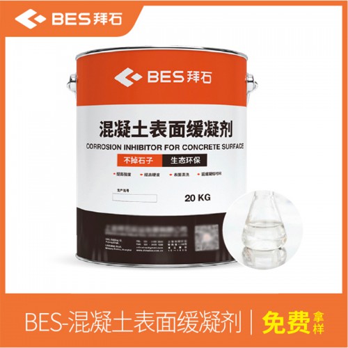 露骨料地坪緩凝劑