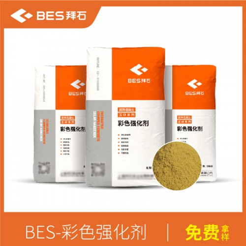 壓花地坪彩色強化劑