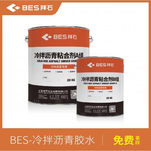 冷拌瀝青膠水