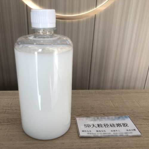 SD大粒徑硅溶膠