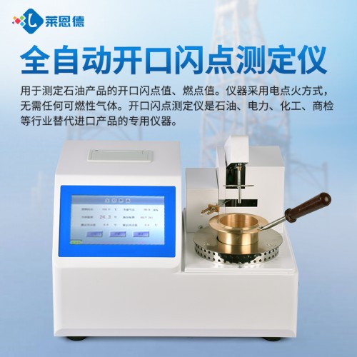 開口閃點測試儀