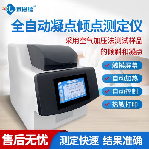 全自動凝點傾點測定儀