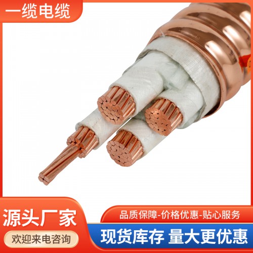 礦物絕緣防火電纜