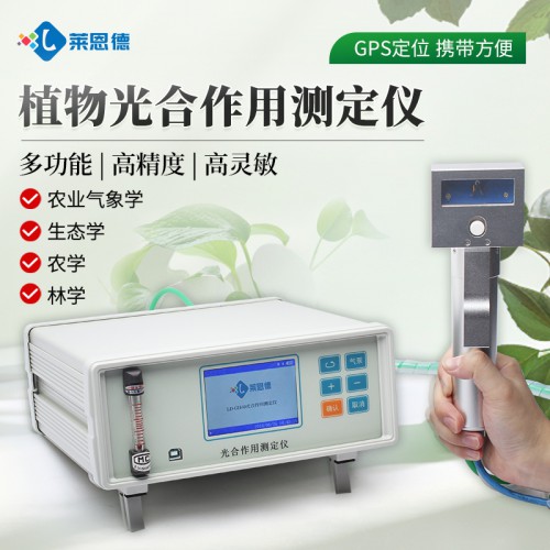 光合作用測定儀