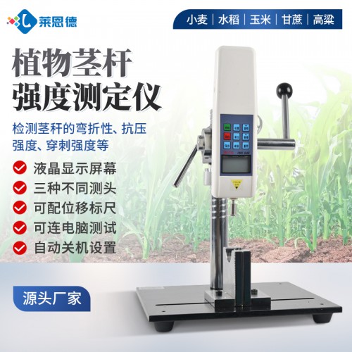 植物莖桿強度測定儀