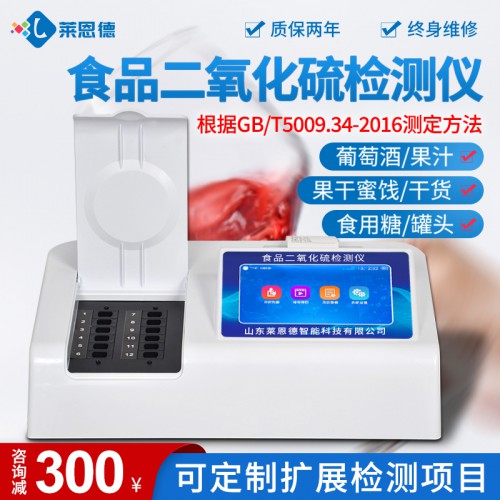 食品二氧化硫測定儀