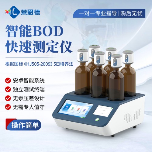 BOD測(cè)定儀