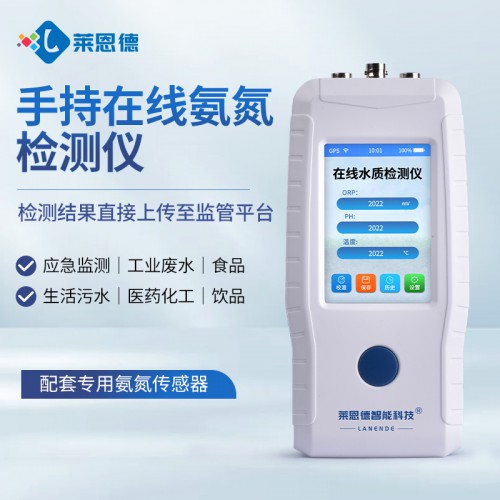 手持在線氨氮檢測(cè)儀