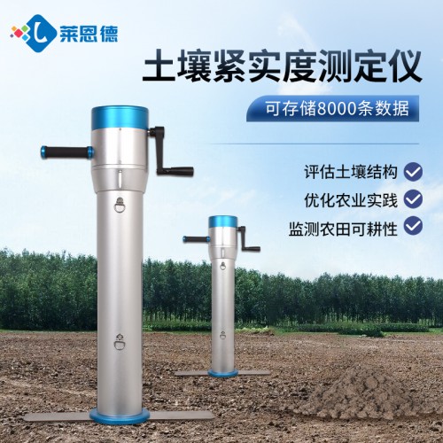 土壤緊實(shí)度測(cè)定儀
