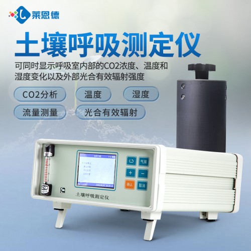 土壤呼吸測(cè)定儀