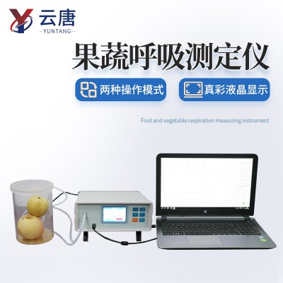 植物呼吸測定儀 云唐果蔬呼吸測定儀