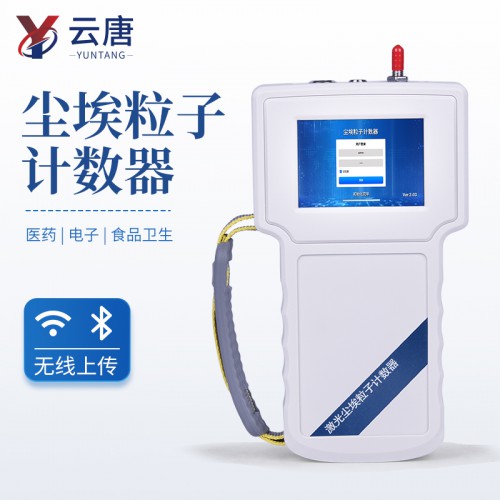 手持式激光塵埃粒子檢測儀