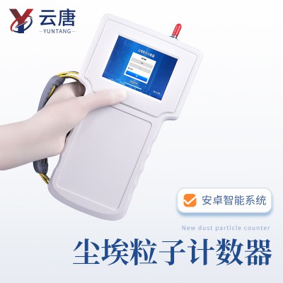 手持式激光粒子計數器