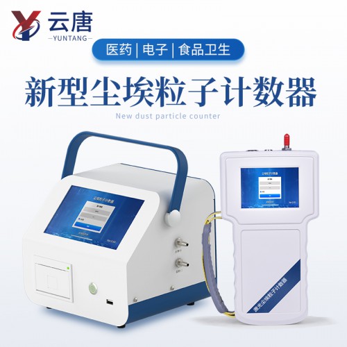 車間潔凈度檢測儀
