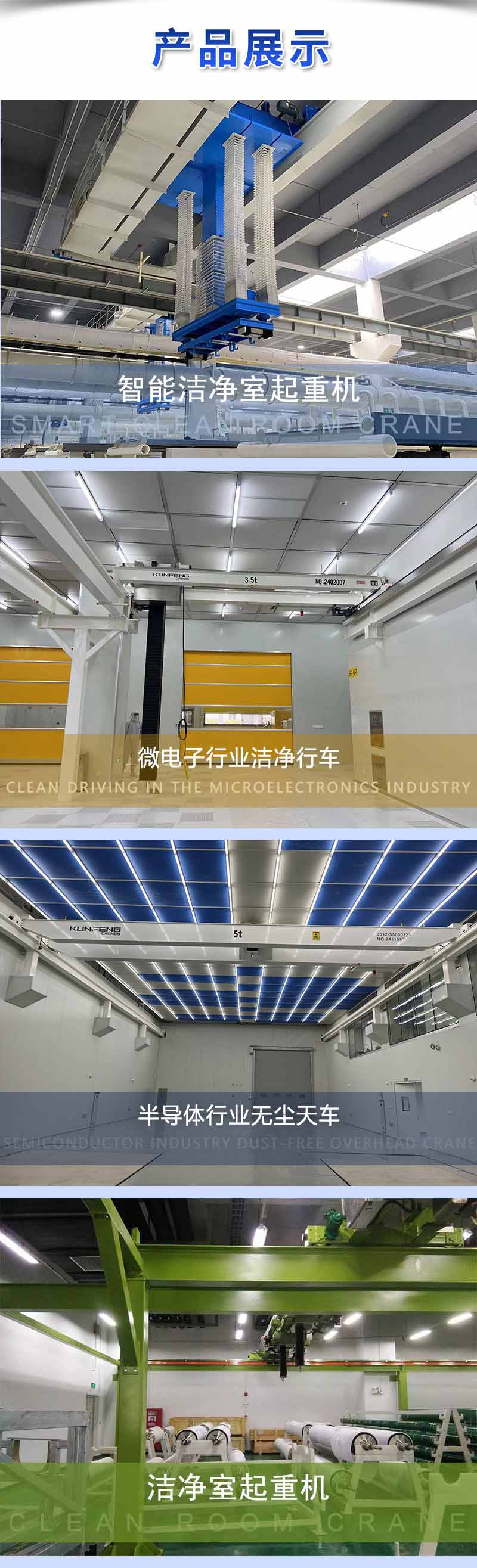 智能潔凈物料搬運